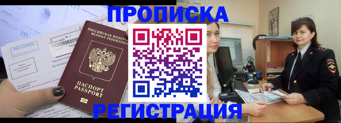 прописка гарантия в Новоалександровске
