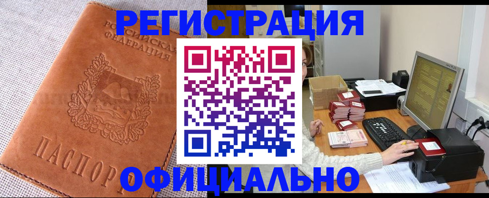 временная регистрация в Новоалександровске